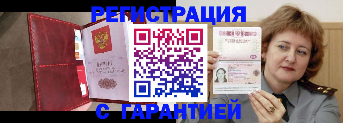 временная регистрация в Приморско-Ахтарске